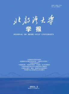 北部湾大学学报